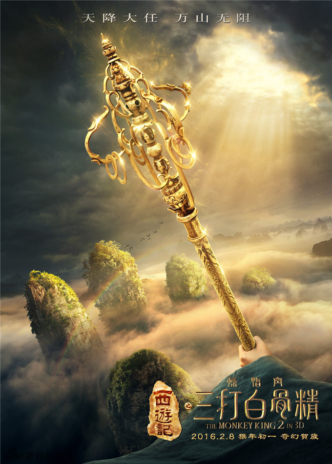 《三打白骨精》曝法器版海報(bào) 《三打白骨精》曝法器版海報(bào)