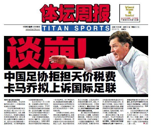 談崩！足協(xié)拒絕承擔天價稅費 卡馬喬欲告FIFA