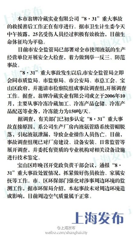 “8·31”重大事故原因初步認定。來源：@上海發(fā)布