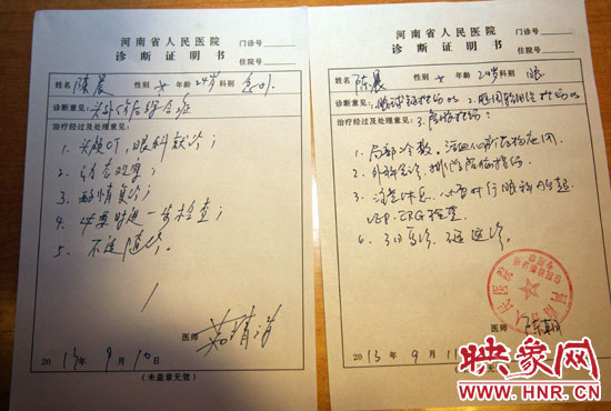 省人民醫(yī)院開(kāi)具的傷情診斷書(shū)