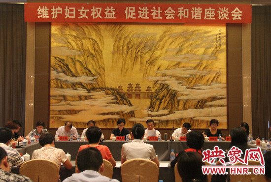 9月17日，“維護(hù)婦女權(quán)益 促進(jìn)社會(huì)和諧座談會(huì)”在三門峽召開。