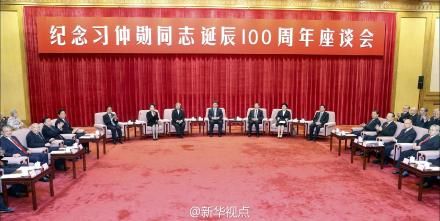 紀(jì)念習(xí)仲勛百年誕辰座談會(huì)現(xiàn)場(chǎng)。