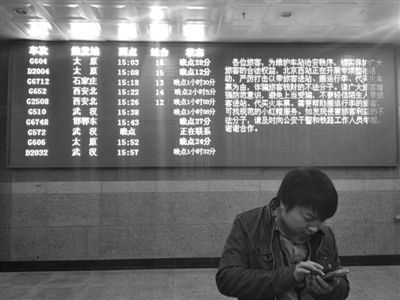 北京西站電子屏顯示多趟列車晚點(diǎn)。新京報(bào)記者 林沛青 攝