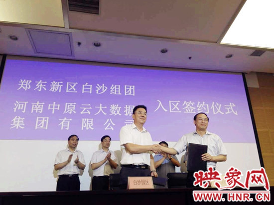 白沙園區(qū)管委會主任、黨委書記趙長根（左）與河南中原云大數(shù)據(jù)集團(tuán)有限公司董事長朱喜旺簽署合作協(xié)議　