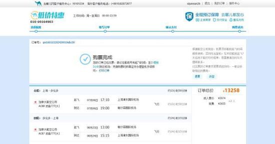 張先生1月3日在去哪兒網(wǎng)上訂了兩張浦東與多倫多的往返機票，并且支付了13258元。