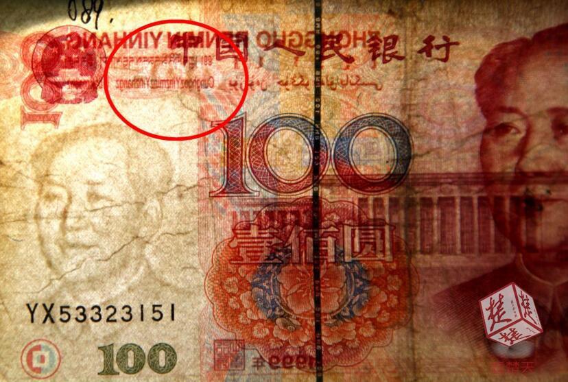 男子收藏百元錯幣:水印為300 估價達(dá)百萬 男子收藏百元錯幣:水印為300 估價達(dá)百萬