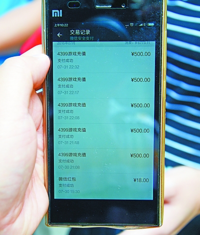 圖為手機(jī)中的充值交易記錄。