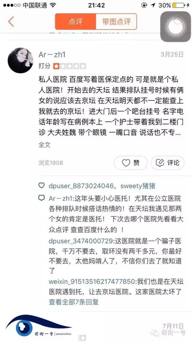 9月11日中午，前街一號記者以患者身份來到北京中醫(yī)藥大學東方醫(yī)院，記者在掛號窗口簡單咨詢后，一名卷發(fā)女子主動和記者搭訕，當?shù)弥浾呦霋鞁D科專家號后，她向記者推薦了北京京壇醫(yī)院。她稱，自己就曾患有婦科炎癥，在京壇醫(yī)院治療后痊愈，“京壇醫(yī)院治療婦科是權(quán)威，不用排隊。”