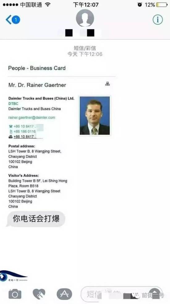 張雨收到的騷擾短信。