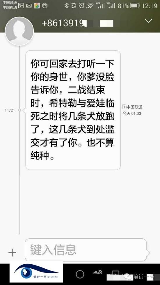 張雨收到的辱罵短信。