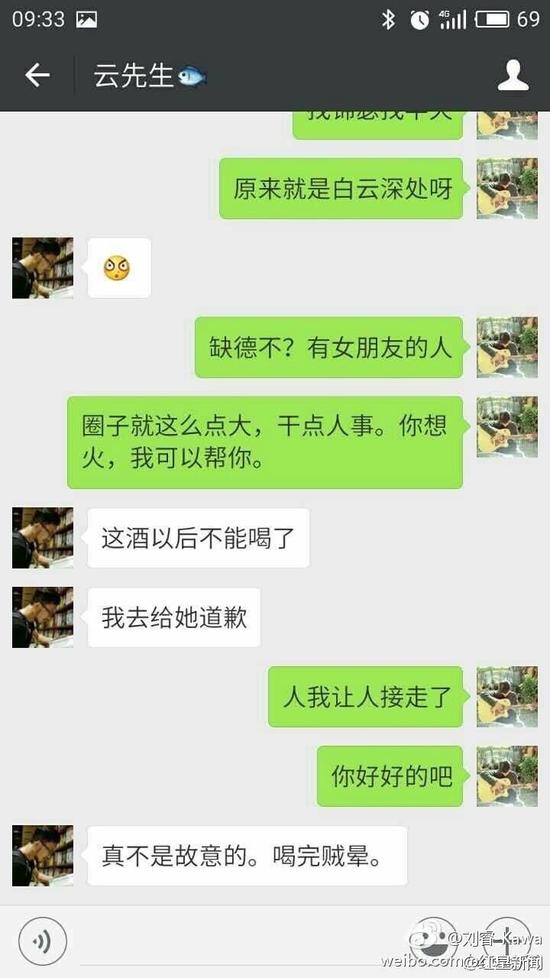 劉睿微博的數(shù)張配圖顯示，女游客受此事影響情緒低落，自稱“沒臉見人了”、“他犯罪了”、“這不是傷心能解決的事！”有人通過微信安慰這位女游客，“你長得又漂亮，性格又溫柔，這種人是少的，但也要提防著，千萬別有陰影，自己調(diào)節(jié)一下，人生總不是一帆風(fēng)順的?！逼渌麑?duì)話顯示，客棧老板并沒有得逞。