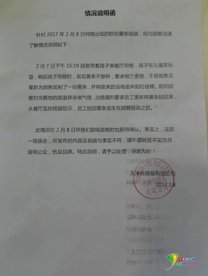 肯德基從垃圾桶里撈薯?xiàng)l放回包裝盒？！