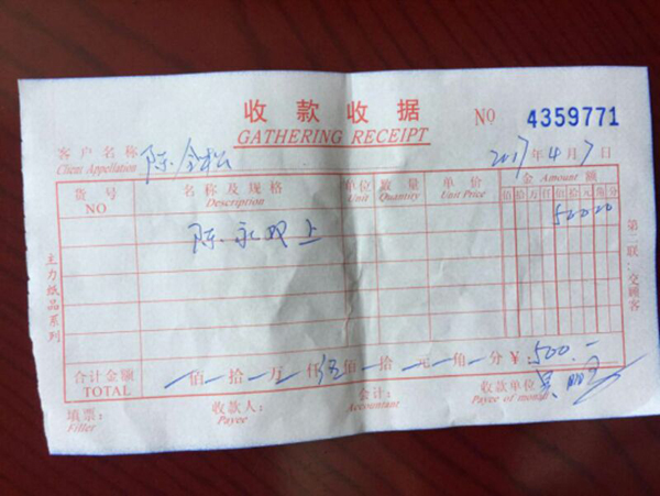 陳全松父親向看守所為兒子交生活費(fèi)的收據(jù)。