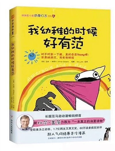 2015年，《Hyperbole a Half》中文版被引進(jìn)，翻譯為《我幼稚的時(shí)候好有范》