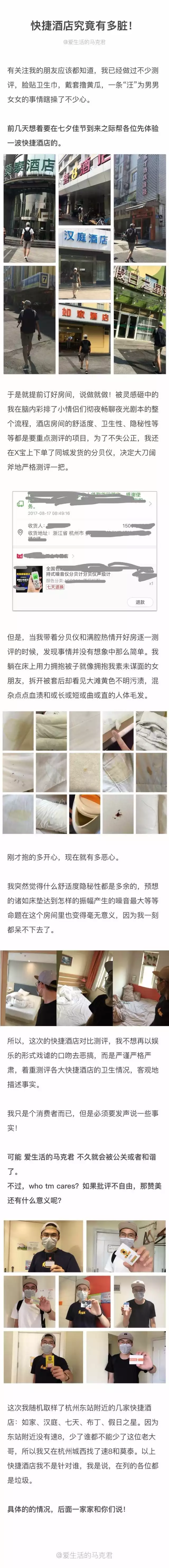 快捷酒店究竟有多臟？網(wǎng)友在7家酒店開房實測