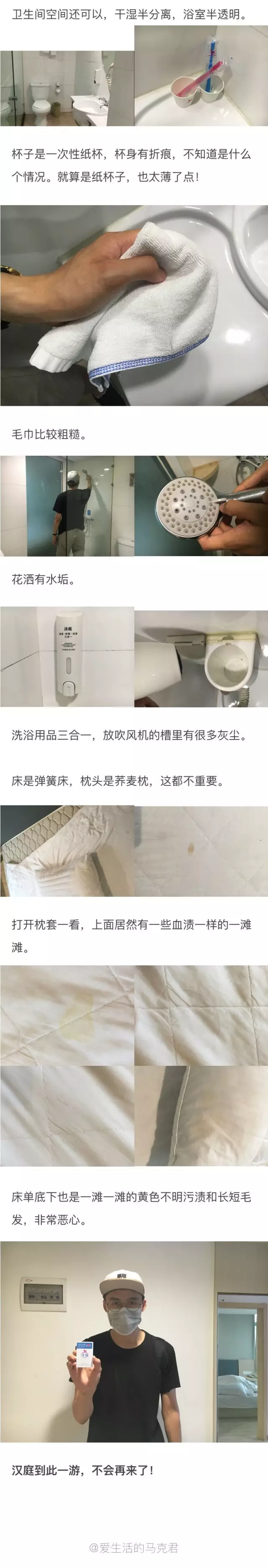 快捷酒店究竟有多臟？網(wǎng)友在7家酒店開房實測