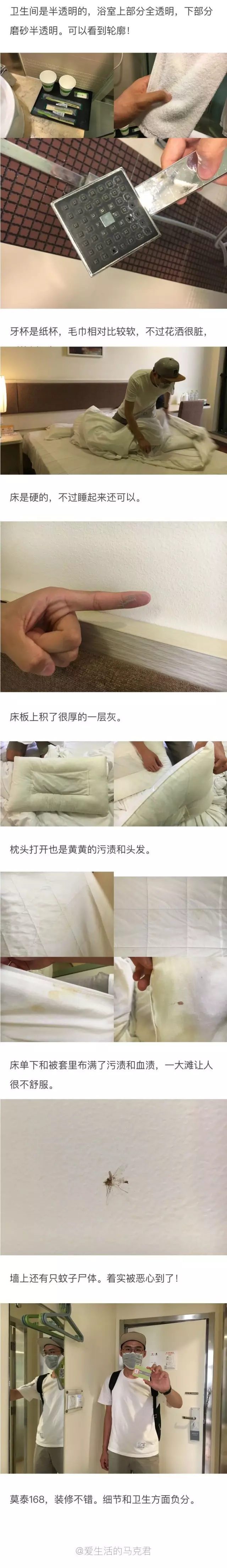 快捷酒店究竟有多臟？網(wǎng)友在7家酒店開房實測