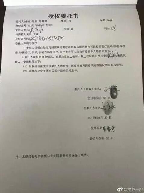 　▲產(chǎn)婦簽署了《授權書》，授權其丈夫全權負責簽署一切相關文書。圖據(jù)@榆林一院微博