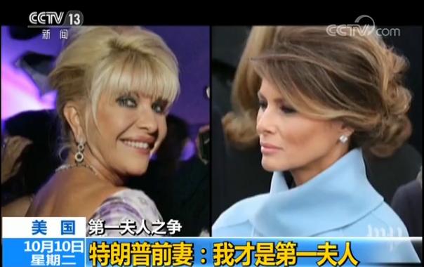 圖片左邊是美國(guó)總統(tǒng)特朗普的第一任妻子伊萬(wàn)娜，右邊則是特朗普第三任也是現(xiàn)任妻子梅拉尼婭。