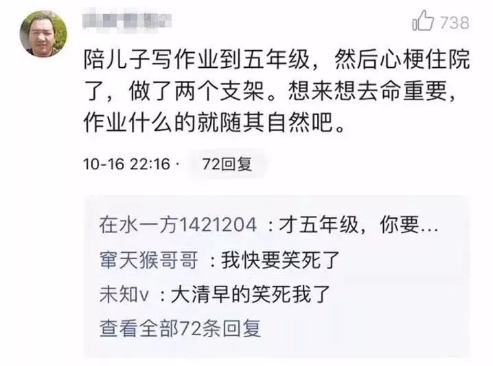 新一輪父母吐槽陪讀模式開(kāi)啟:不生氣 是我親生的！