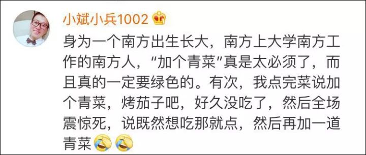 換北方人驚呆!南方人點菜一定加青菜 色號都有要求