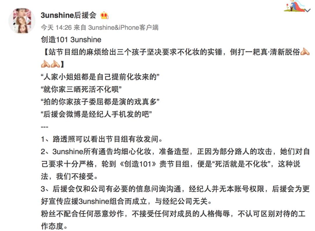 3unshine素顏亮相《創(chuàng)造101》，被這樣夸真的不尷尬嗎？