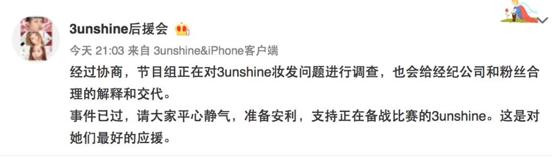 3unshine素顏亮相《創(chuàng)造101》，被這樣夸真的不尷尬嗎？