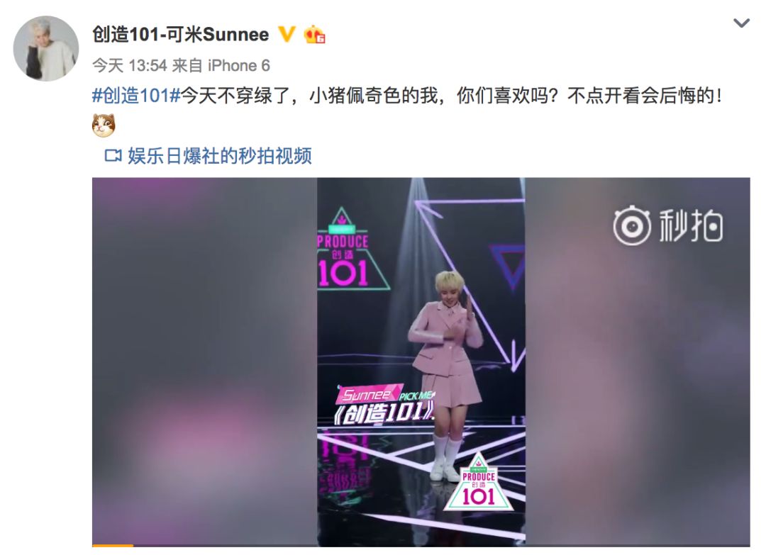 《創(chuàng)造101》主題曲公布，這個(gè)被吐槽油膩的c位是什么來頭？