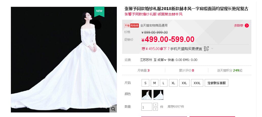 張馨予的婚紗成了淘寶爆款，知道價格后讓人大跌眼鏡！