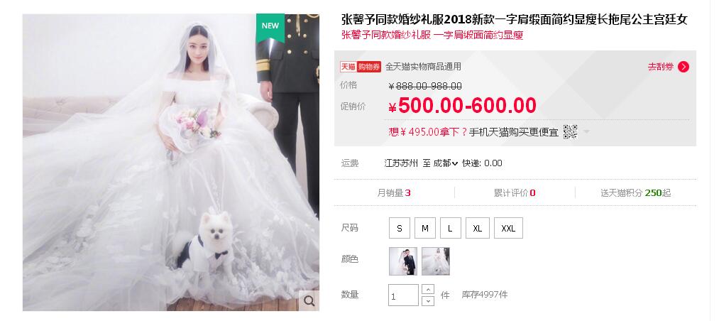 張馨予的婚紗成了淘寶爆款，知道價格后讓人大跌眼鏡！