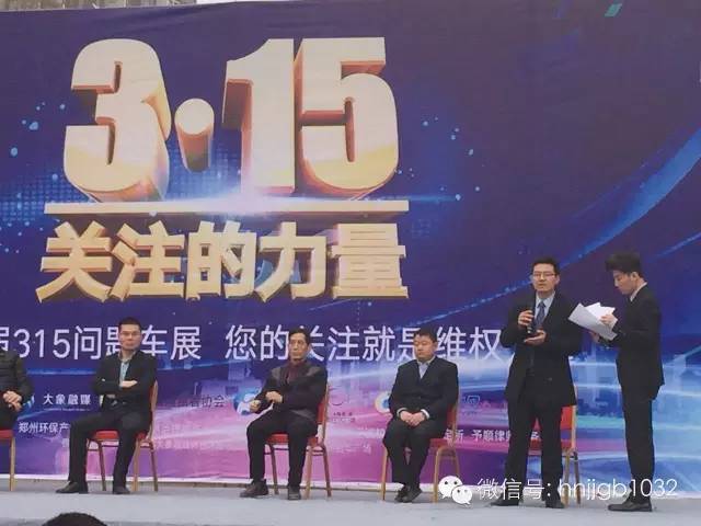 此次315活動(dòng)幫忙團(tuán)與大家一起關(guān)注問題車輛，幫大家維權(quán)。
