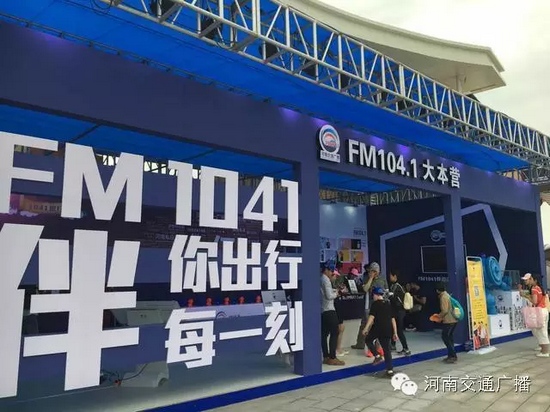 來(lái)河南交通廣播的大本營(yíng)，還有驚喜禮物哦！