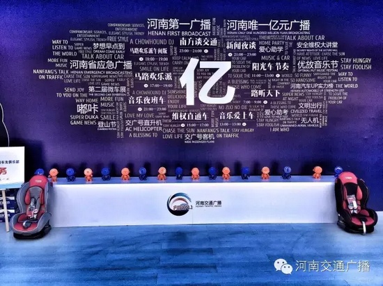 來(lái)河南交通廣播的大本營(yíng)，還有驚喜禮物哦！