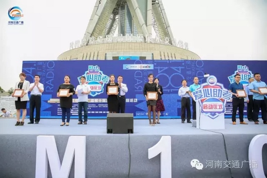 河南交通廣播總監(jiān)助理南方代表活動(dòng)主辦單位，向支持愛(ài)心助考活動(dòng)的愛(ài)心企業(yè)和團(tuán)體頒發(fā)了感謝信。