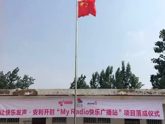 升國旗、做體操、玩兒游戲，有了廣播站，全部實(shí)現(xiàn)了！