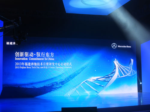 福建奔馳研發(fā)中心正式運營