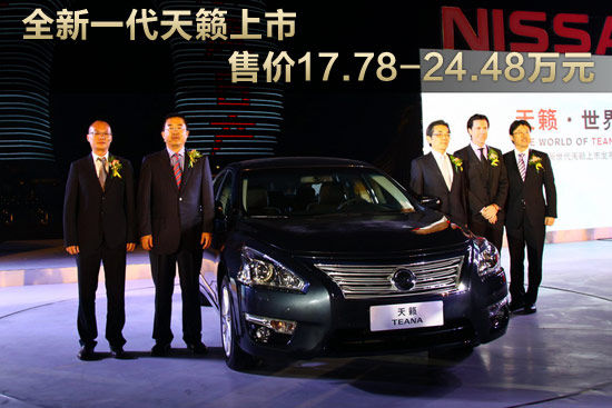 全新一代天籟上市 售價(jià)17.78-24.48萬元