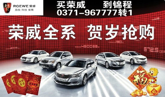 盤點(diǎn)歲末錦程榮威賀歲搶購(gòu)直降3.88萬(wàn)