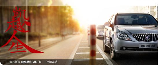 別克車型瘋狂團(tuán)購(gòu)日