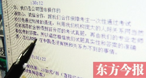 昨日，一家自稱包通過(guò)公務(wù)員考試的培訓(xùn)機(jī)構(gòu)在聊天記錄里做出承諾