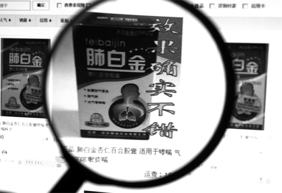 讓楊燕上當?shù)摹胺伟捉鹦尤拾俸夏z囊”，明目張膽地打著“效果確實不錯”的字樣引誘消費者