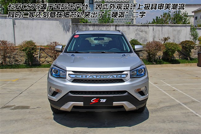 長(zhǎng)安CS75 長(zhǎng)安CS75