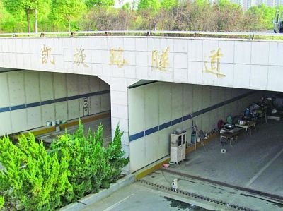 隧道入口，“凱旋路隧道”幾個字清晰可見。