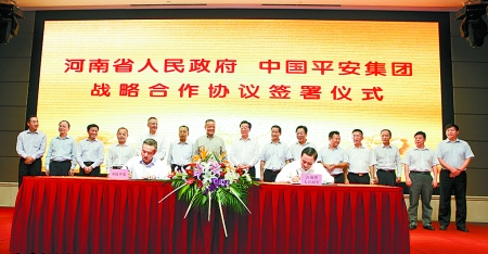 9月6日，河南省人民政府與中國平安保險(xiǎn)（集團(tuán)）在鄭州簽署戰(zhàn)略合作框架協(xié)議。