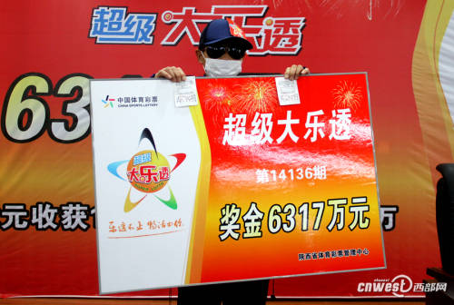 陜西6317萬巨獎得主現(xiàn)身領(lǐng)獎