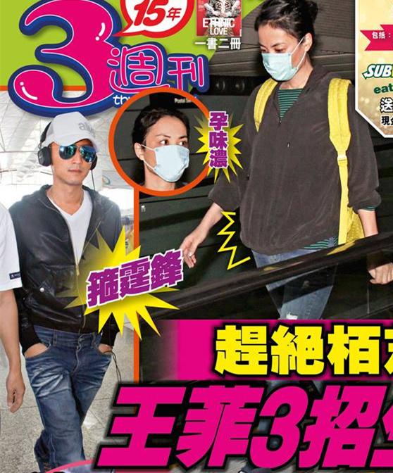 趕絕張柏芝！ 王菲預(yù)備再生女黏緊謝霆鋒