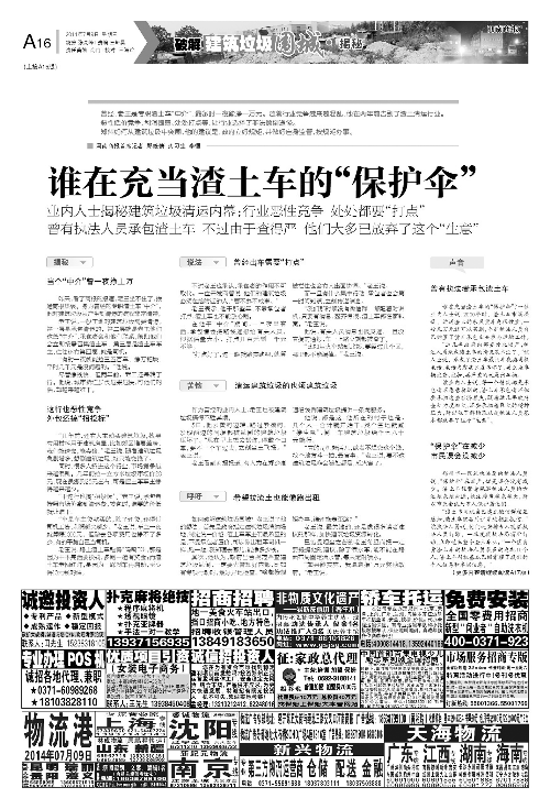 《河南商報》持續(xù)關(guān)注建筑垃圾圍城 引起鄭州市各部門重視