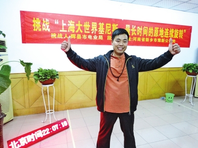 段歡原地旋轉(zhuǎn)14個(gè)小時(shí)，挑戰(zhàn)成功。