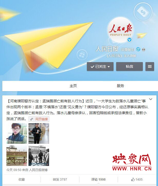 人民日?qǐng)?bào)等國內(nèi)主流媒體關(guān)注大學(xué)生孟瑞鵬救人事件。