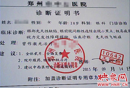 為了獲得信任，商家又傳來了已經給他人開好的診斷證明